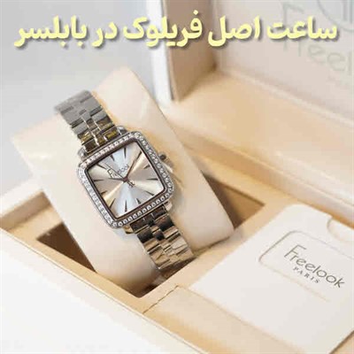 ساعت مچی فری لوک مازندران