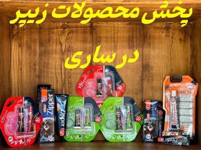 پخش محصولات زیپر ساری