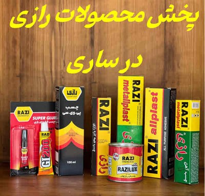 پخش محصولات رازی ساری