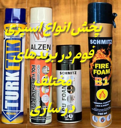 پخش اسپری فوم ساری