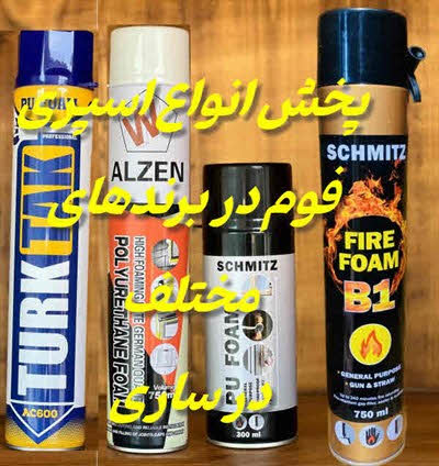 پخش اسپری فوم ساری
