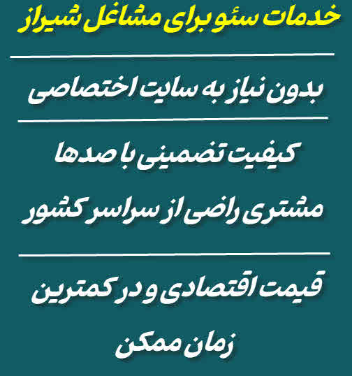 خدمات سئو در شیراز