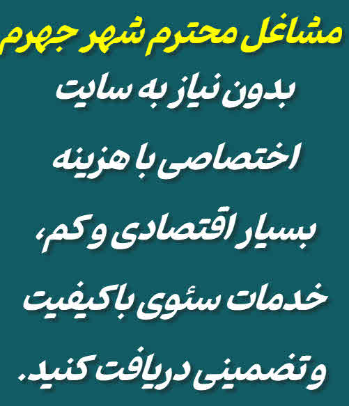 خدمات سئو در جهرم