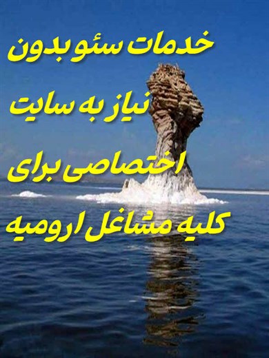 خدمات سئو در ارومیه