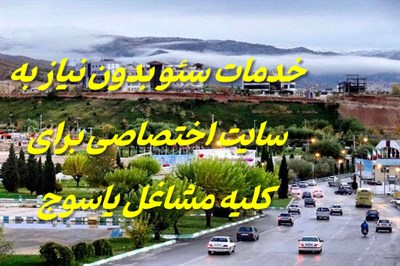خدمات سئو در یاسوج