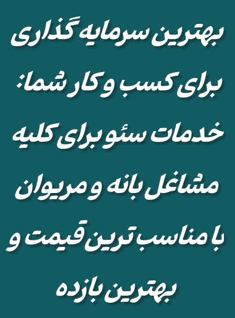 خدمات سئو در بانه و مریوان