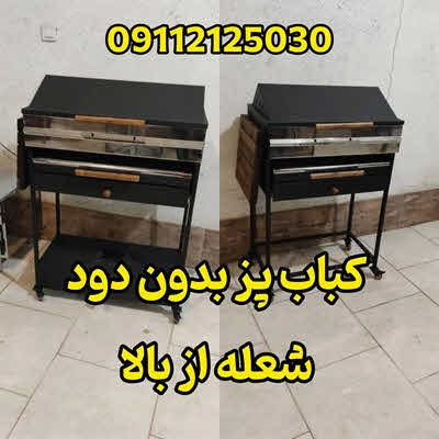 کباب پز شعله از بالا بدون دود رشت